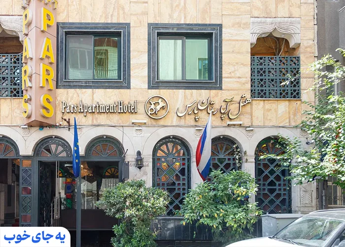 هتل آپارتمان تاج محل تهران